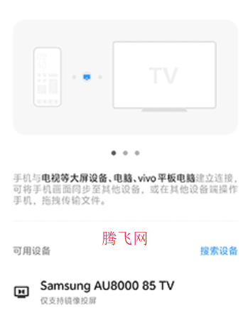 vivo投屏APP手機(jī)版 vivo投屏APP手機(jī)版