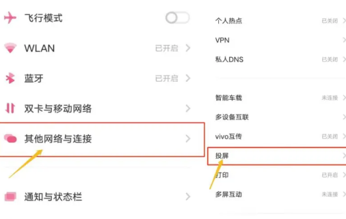 vivo投屏APP手機(jī)版 vivo投屏APP手機(jī)版