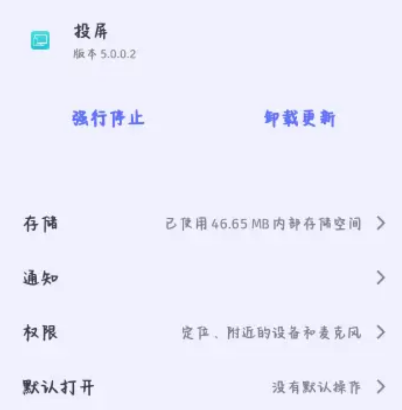 vivo投屏APP手機(jī)版 vivo投屏APP手機(jī)版