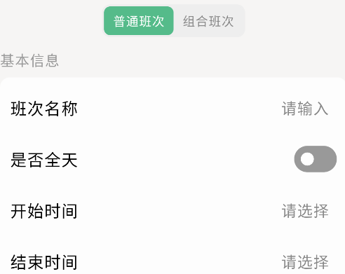 極簡(jiǎn)排班安卓版