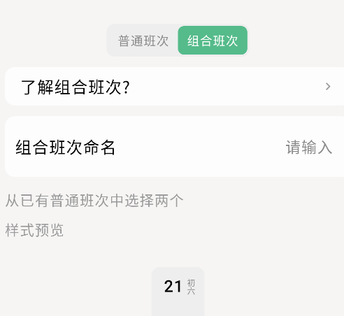 極簡(jiǎn)排班安卓版