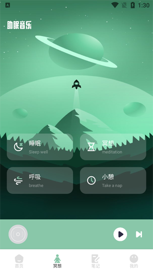 夜色之音app官方版