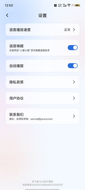 星閃傳聲app最新版 星閃傳聲app最新版