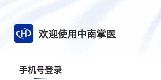 中南掌醫(yī)App官方版