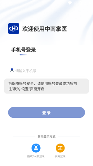 中南掌醫(yī)App官方版