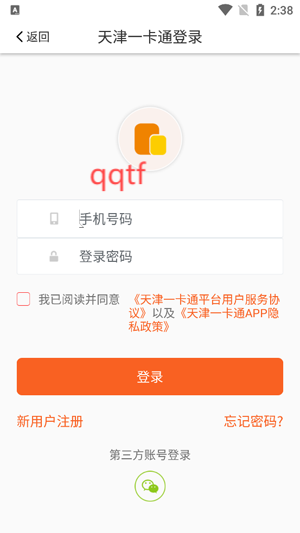 天津一卡通app官方版