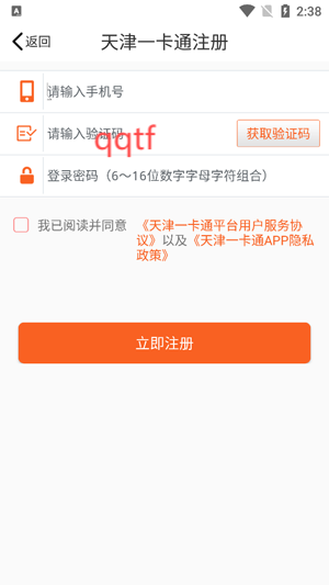 天津一卡通app官方版