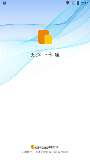 天津一卡通app官方版