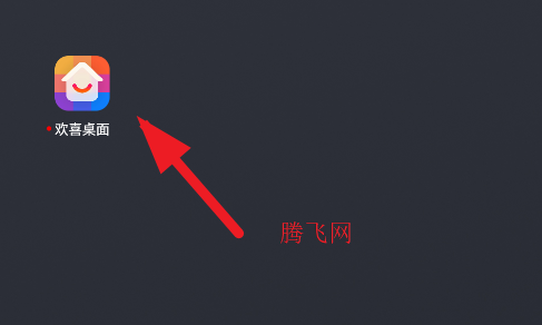 歡喜桌面電視版