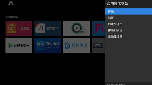 ATV Launcher桌面啟動器app手機(jī)版