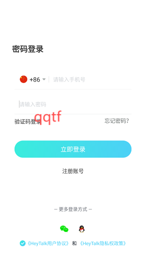 HeyTalk最新版本