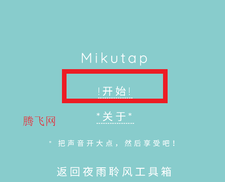 指尖電音app手機版