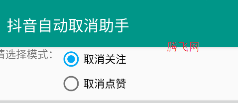 抖音助手安卓版
