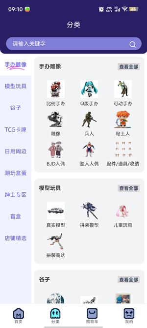 瑪魯丸app官方版