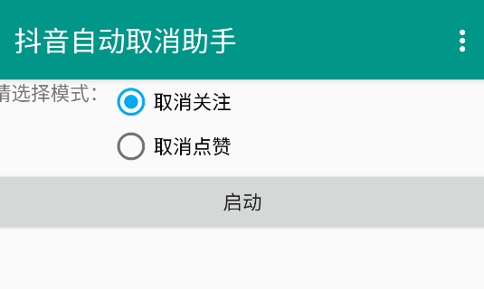 抖音助手安卓版