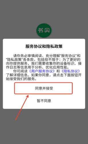 書尖app最新版