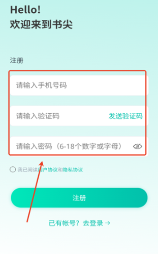 書尖app最新版