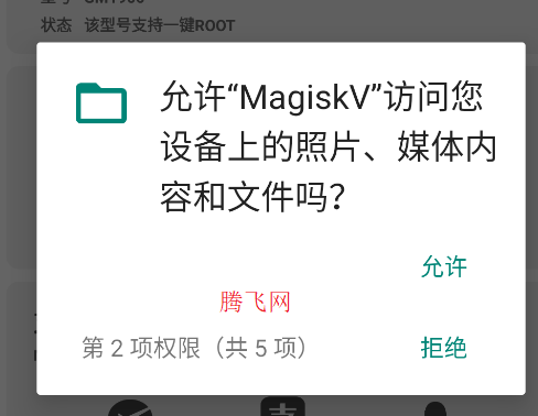 MagiskV面具官方版