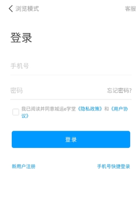 城運e學(xué)堂app最新版