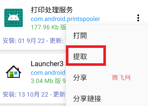 APK Extractor Pro官方版