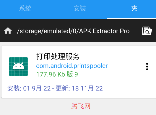 APK Extractor Pro官方版