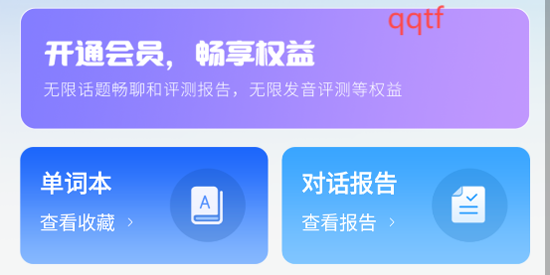 AI口語島app最新版 AI口語島app最新版