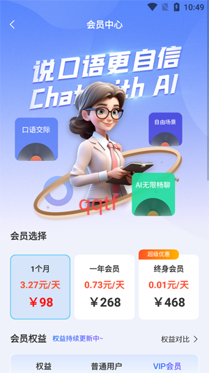 AI口語島app最新版 AI口語島app最新版