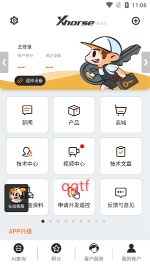 Xhorse官方App
