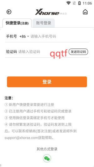 Xhorse官方App