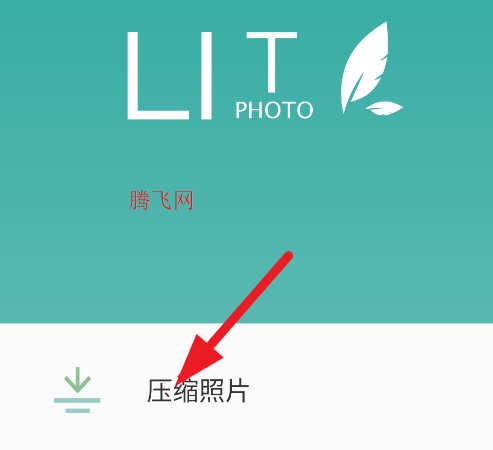 Lit圖片壓縮官方版