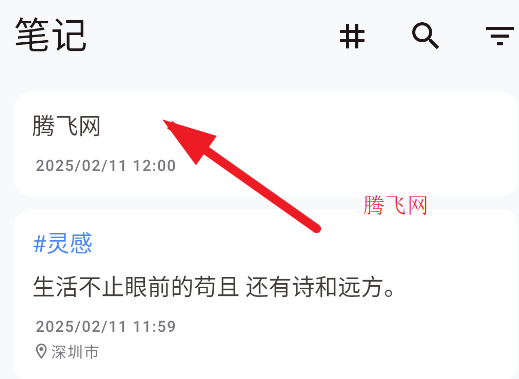 碎碎記app手機(jī)版