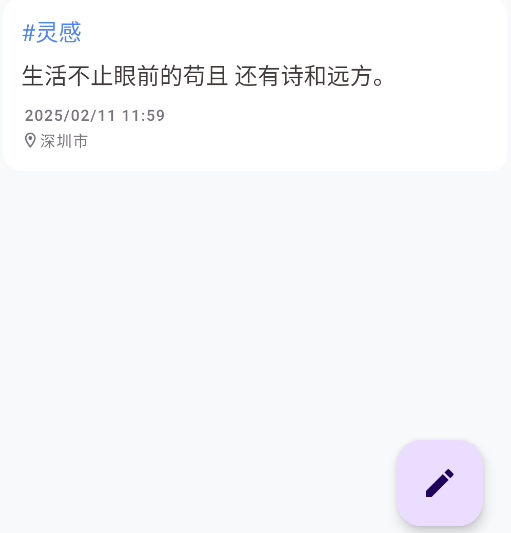 碎碎記app手機(jī)版