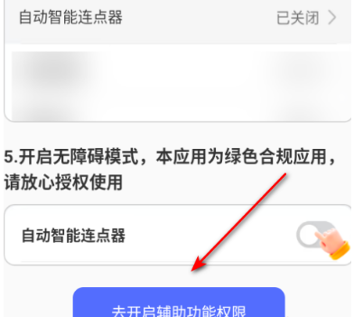 自動(dòng)智能連點(diǎn)器app最新版