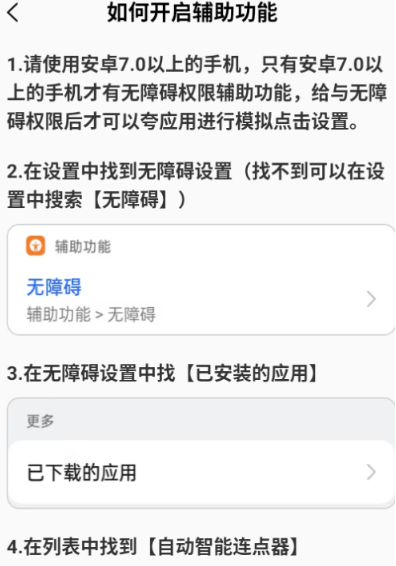 自動(dòng)智能連點(diǎn)器app最新版