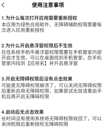 自動(dòng)智能連點(diǎn)器app最新版