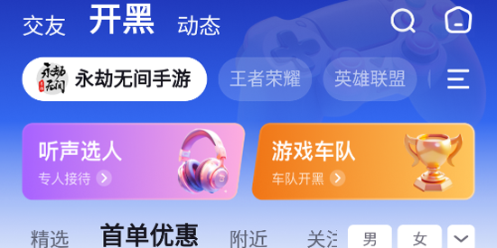 不二開黑app最新版