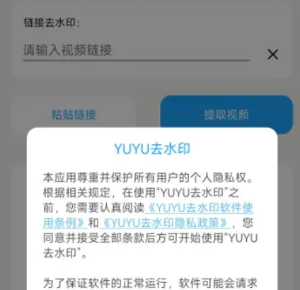 yuyu去水印手機版