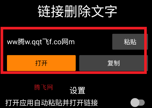 鏈接刪除文字app手機(jī)版