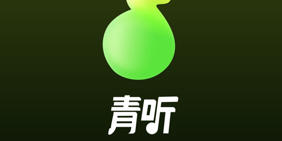 青聽(tīng)app最新版本 青聽(tīng)app最新版本
