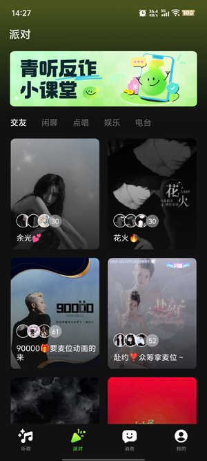 青聽(tīng)app社交互動(dòng) 青聽(tīng)app社交互動(dòng)