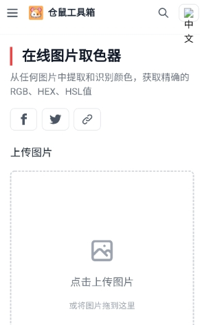 倉鼠工具箱app最新版