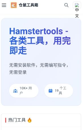 倉鼠工具箱app最新版