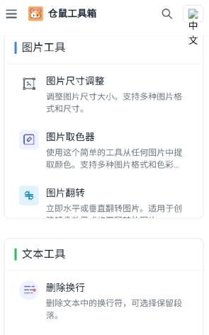 倉鼠工具箱app最新版