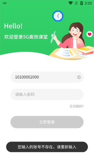 5G高效課堂家長app官方版
