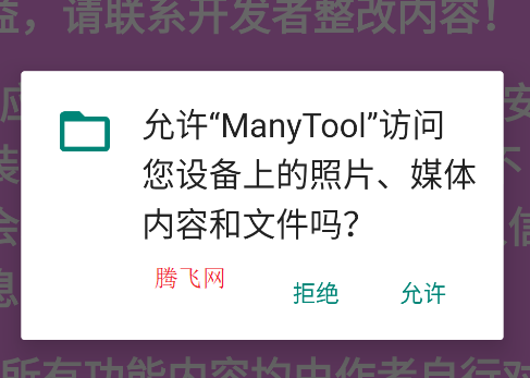 ManyTool工具箱 ManyTool工具箱