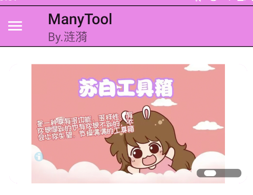 ManyTool工具箱 ManyTool工具箱