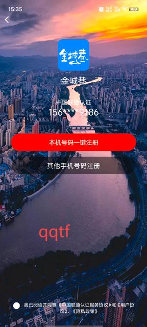 金城巷App官方版 金城巷App官方版