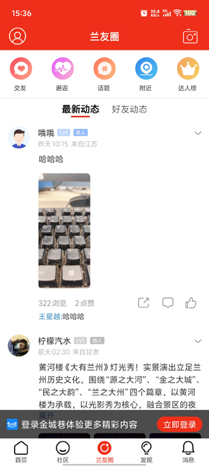 金城巷App官方版 金城巷App官方版