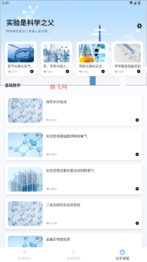 化學(xué)實(shí)驗(yàn)室app最新版