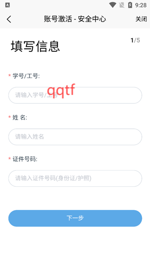 九智App激活步驟 九智App激活步驟